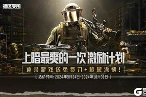 《暗区突围》暗区10月创作激励汇总，速来！