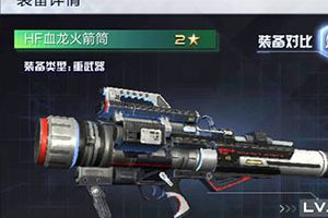 《独立防线》粗壮炮筒：HF血龙火箭筒评测