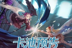 《梦的第七章》【特约召唤】嘉米、安妮丝获取概率提升