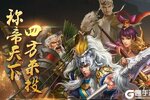 《王者之师》2022年09月10日新服开启公告 官方最新版下载恭迎体验