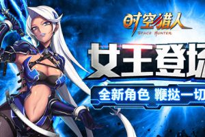 傲娇女王爱玩鞭 新角色华丽登场