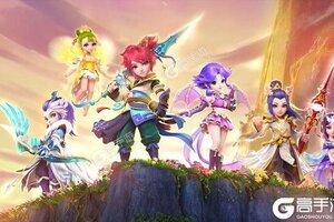 《萌幻西游》全新版今日隆重更新 开启新服大礼共襄盛举