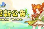《魔力宝贝回忆》更新公告丨新宠「纯白天使」上线，更多新增内容抢先看！