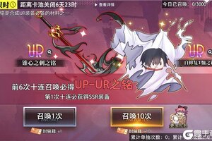 《梦的第七章》金石咏叹 UR装备限时召唤