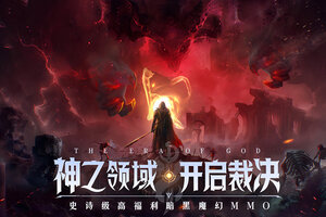 最新神域纪元下载地址公布 2025最新版神域纪元游戏下载指南