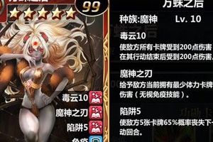 魔神攻略之万蛛之后介绍