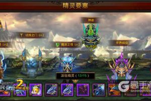 精灵要塞崛起 《全民奇迹MU》世界战役任务忙