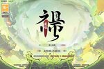 《最强祖师》新版本下载人气爆棚  今日紧急加推新服