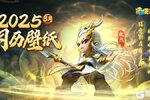 神秘新模特飒爽现身《造梦无双》3月月历壁纸惊喜放送