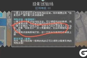 元气骑士前传新模式怎么刷芯片？  元气骑士前传投影试验场攻略！