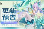 《道友请留步》更新预告 | 最新更新内容抢先看！