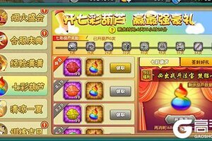 葫芦娃手游活动《七彩葫芦》启动！大量奖励等你领取