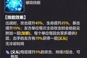 《超维计划》最强战士赵云技能介绍【内含福利】