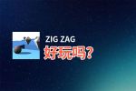 ZIG ZAG好玩吗？ZIG ZAG好不好玩评测