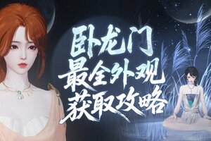 《一梦江湖》暑期版本破纪录的丰厚福利！