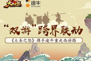 “师徒”四人再向印度 《大圣之怒》和途牛为什么要送到西