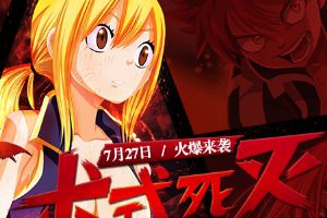 《有妖气的尾巴》术式死灭7月27日震撼开启