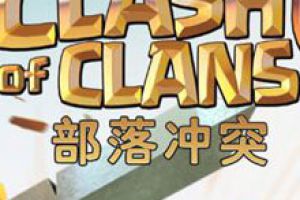 部落冲突宝石是什么