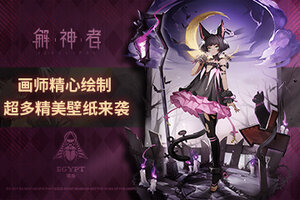 《解神者》画师精心绘制 超多精美壁纸来袭！