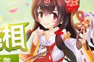 踏青时节至！《少年三国志》限定变装—巫女小乔正式上线！