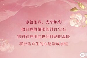 《阴阳师》天照限定宝石主题系列新皮肤6月25日上线！