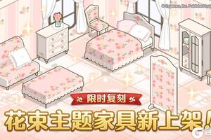 《公主连结》“花束”主题家具复刻上架