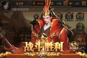 下载官方版《铁杆三国》 坐等千人新服开启