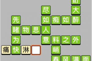 成语小秀才931关答案是什么