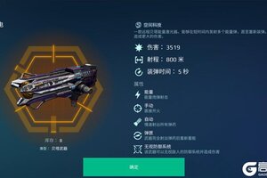 《机甲战队》泰坦武器“闪电&托南斯”解析