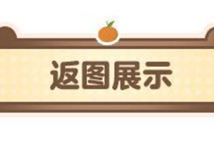 《明日之后》时装上线毛茸茸的冬日治愈软萌销冠
