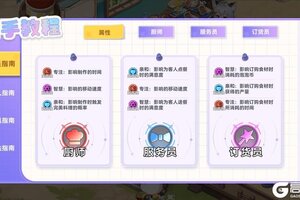《气泡星球》店员选择攻略：店员职业属性详解！