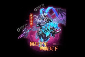 《三国志名将传》2021年07月23日新服开启预告 全新版下载恭迎体验