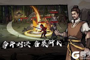 《烟雨江湖》合斗术获得与升级攻略