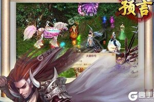 下载官方版《预言世界》 磨刀霍霍向新服