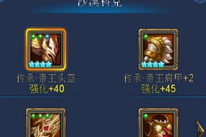 装备系统介绍