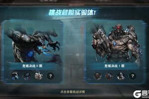 《明日之后》危域决战II期警报！