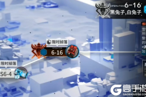 《明日方舟》6-16怎么过 6-16三星图文攻略