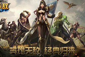 《魔法门之英雄无敌：战争纪元》亮相UP发布会