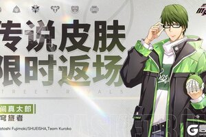 《黑子的篮球：街头对决》绿间真太郎丨深穹旅者皮肤即将限时返场