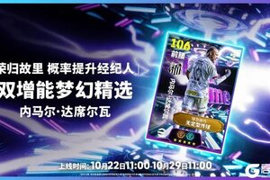 《实况足球》时隔多年荣归故里 只为那未完成的梦