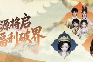 《一梦江湖》最强新服福利全套外观超30件！