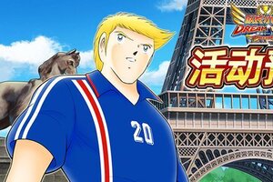 《队长小翼：最强十一人》03.20活动抢先知