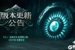 《古魂》版更公告 | v2.1「贰周年庆 拉莱耶之歌」