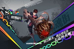 《镇魂街：武神躯》新服等你来战 新版本镇魂街：武神躯下载一并送上