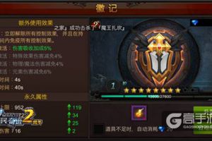 《全民奇迹MU》徽记能量入场即满，逆袭无需等待