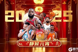 《NBA篮球大师》春日静候元宵 福利不歇！