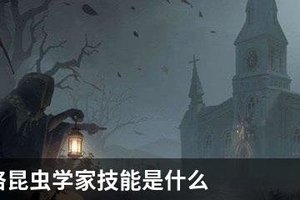 第五人格昆虫学家技能是什么？第五人格昆虫学家技能介绍