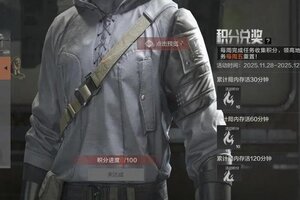 《暗区突围》新活动即将来袭！这些福利今日截止