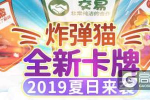 《推理学院》“炸弹猫”全新卡牌登场，引爆充满火药味的盛夏