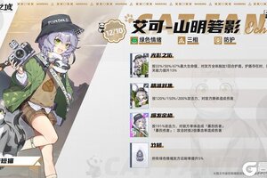 《猫之城》美短猫艾可「山明箬影」即将登场！